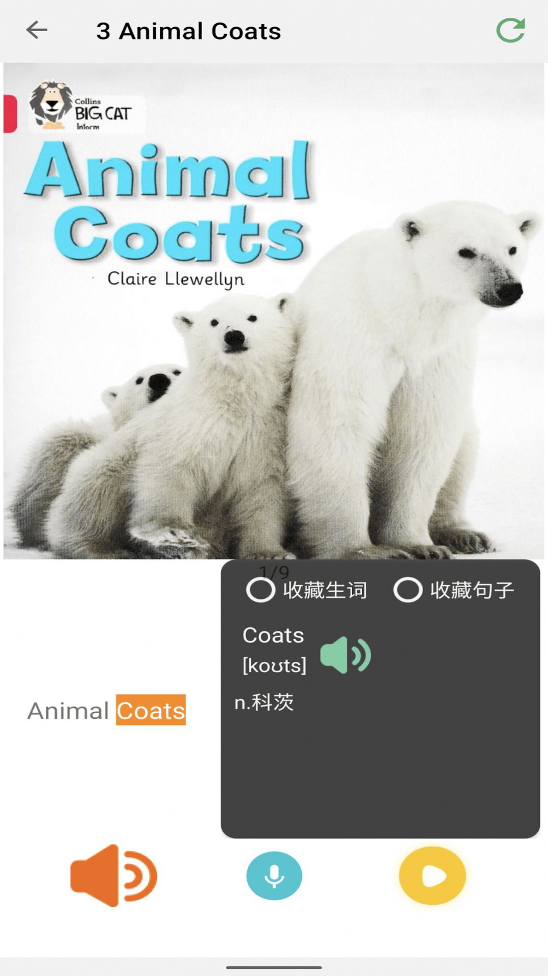OK阅读跟读界面