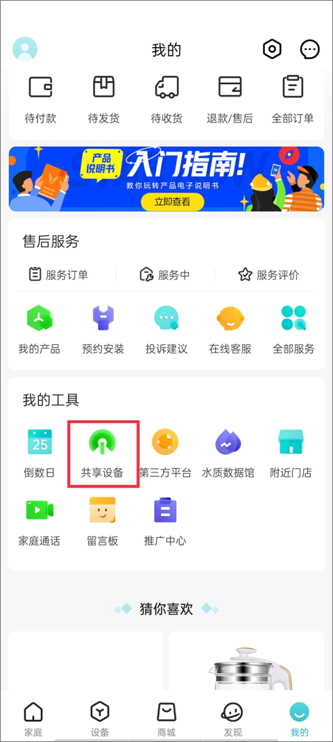 共享功能入口