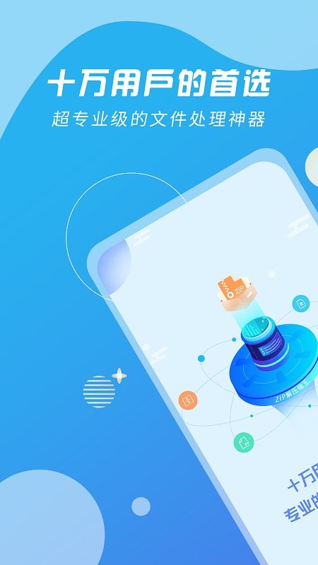 ZIP解压缩王界面