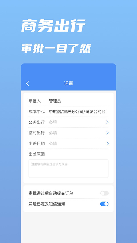 行啊软件酒店比价功能界面