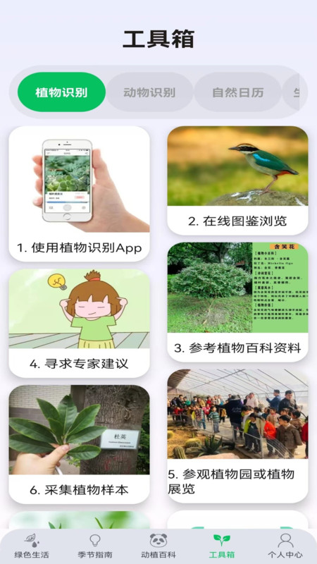动植助手功能展示