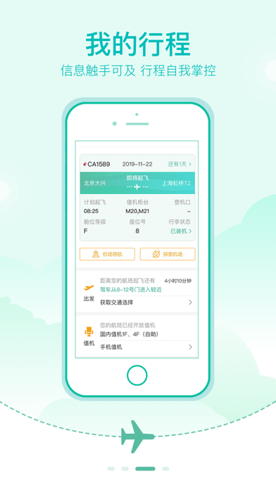 大兴机场功能界面