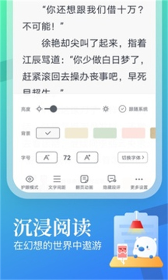 飞读小说书库界面