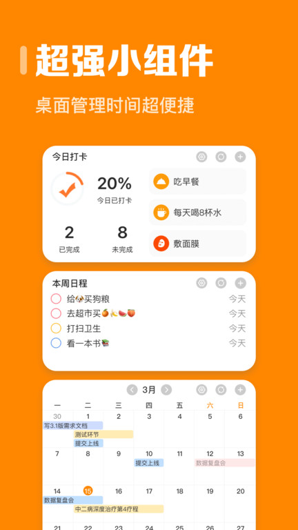 碎片时间管理