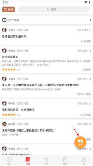 提问入口