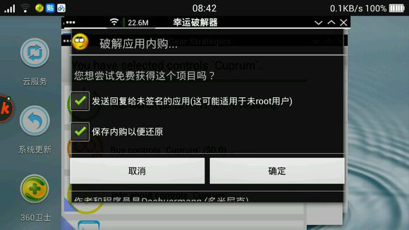 ExaGear键位设置界面