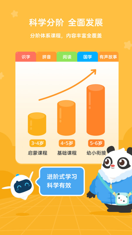 讯飞熊小球课程界面