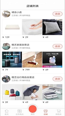 橙艺商城购物流程