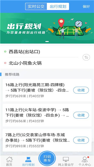 常用路线收藏界面
