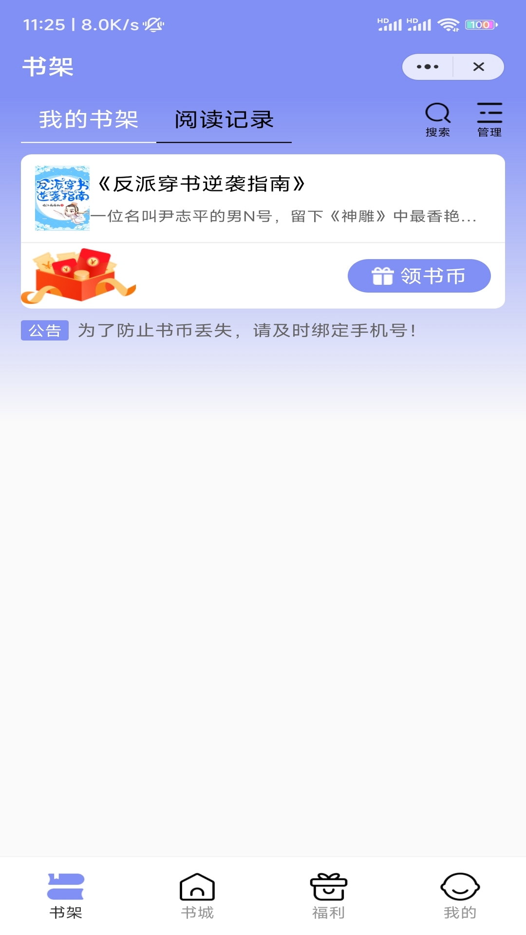 书架管理