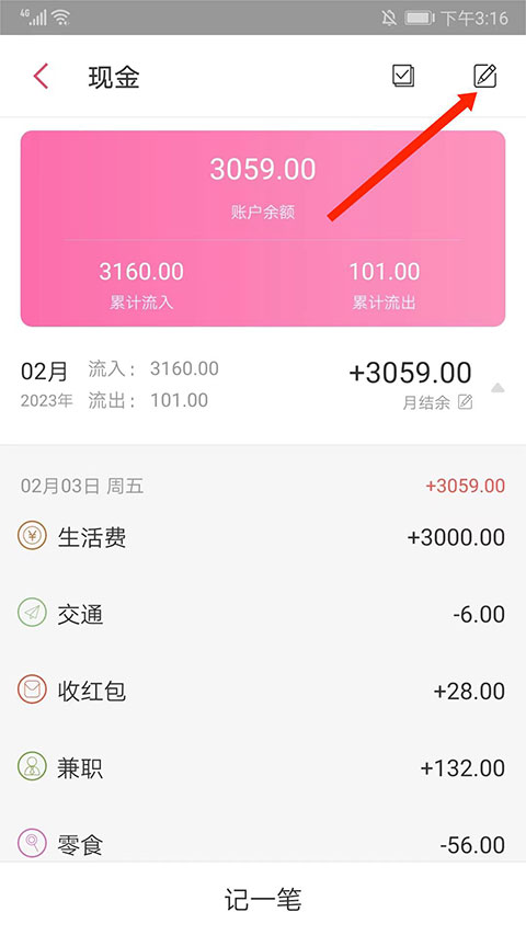 编辑账户