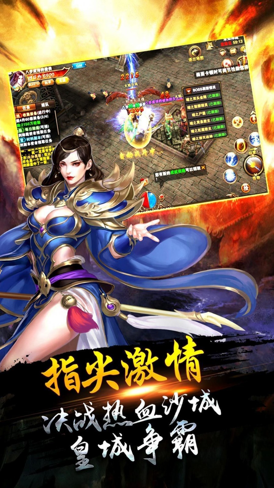 传世：王者之战沙巴克攻城实况