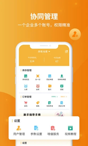 冠唐云仓库管理手机版主界面