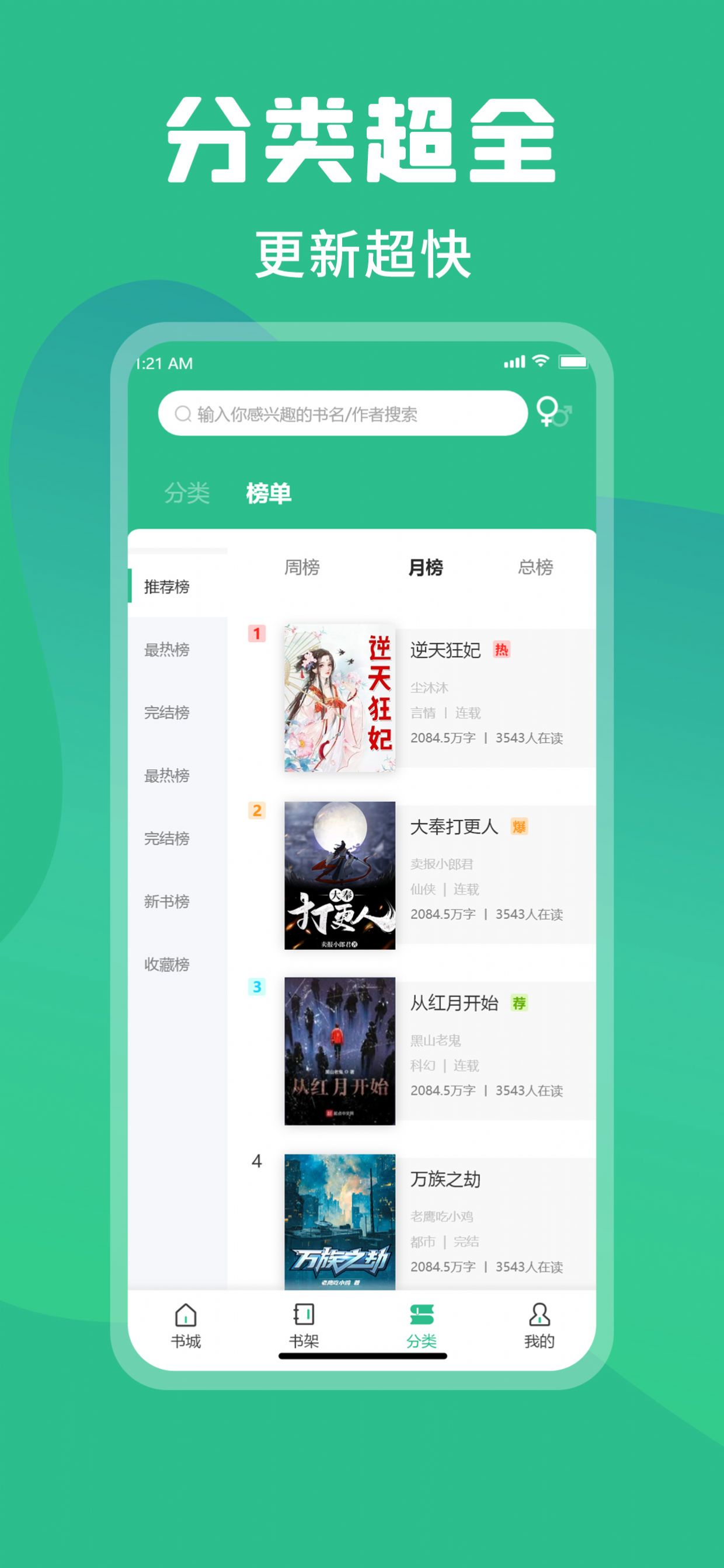 乐读小说分类筛选界面