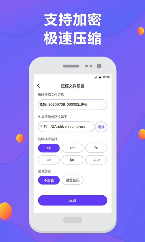 解压缩多格式支持