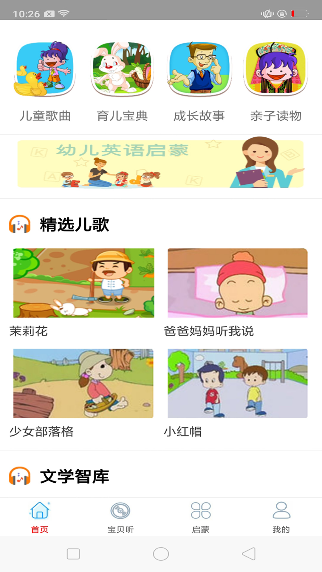 蒙听音乐亲子互动