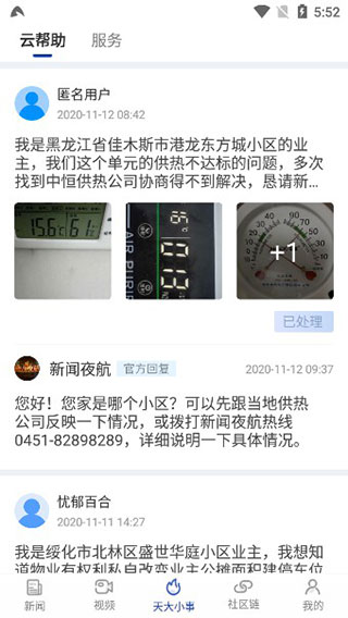 天大小事栏目