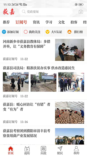 云上获嘉民生服务展示