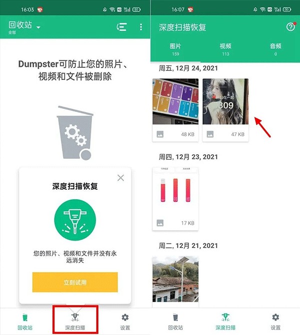 扫描界面
