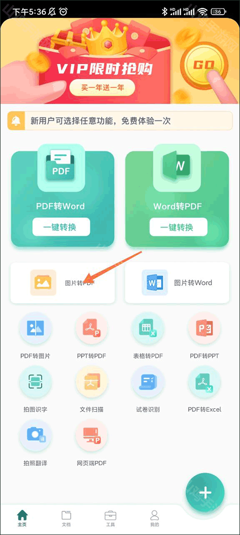 PDF转换王首页
