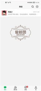 微信对话生成器 免费版操作界面