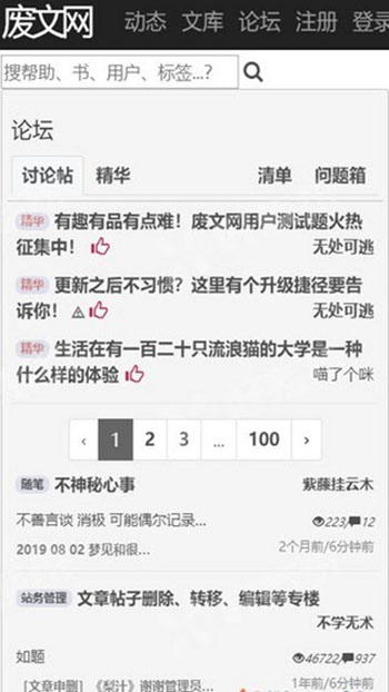 废文网阅读界面