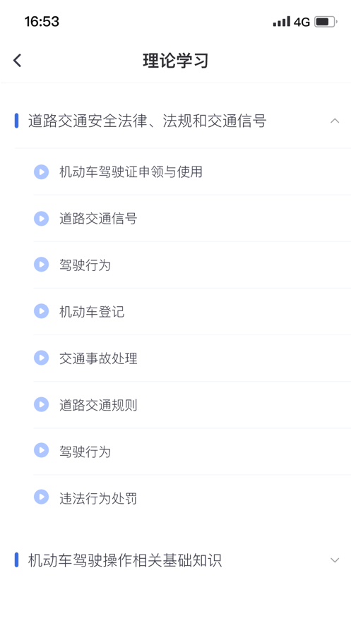 林浪计时APP界面