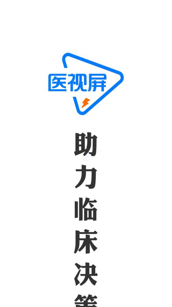 医视屏更新界面
