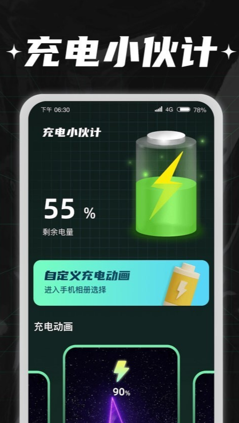 自定义动画设置界面