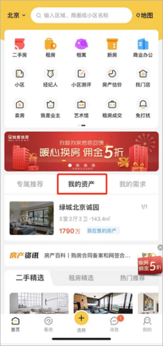 资产页入口