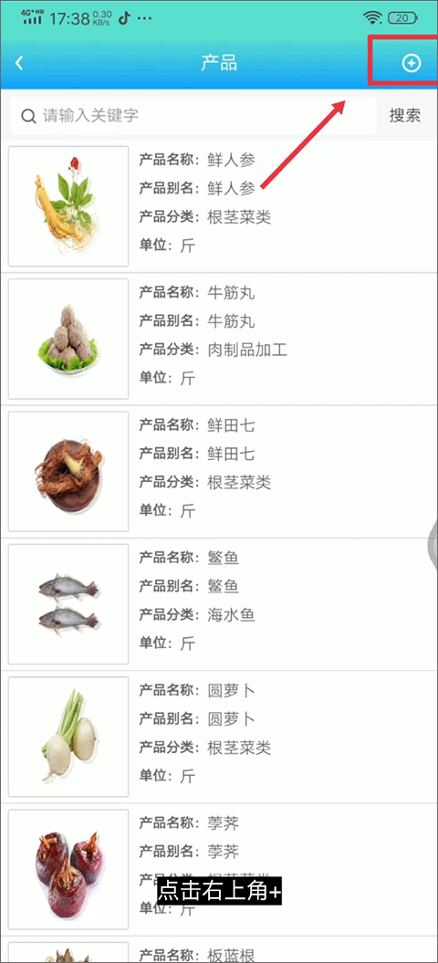 产品添加界面