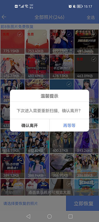 恢复入口