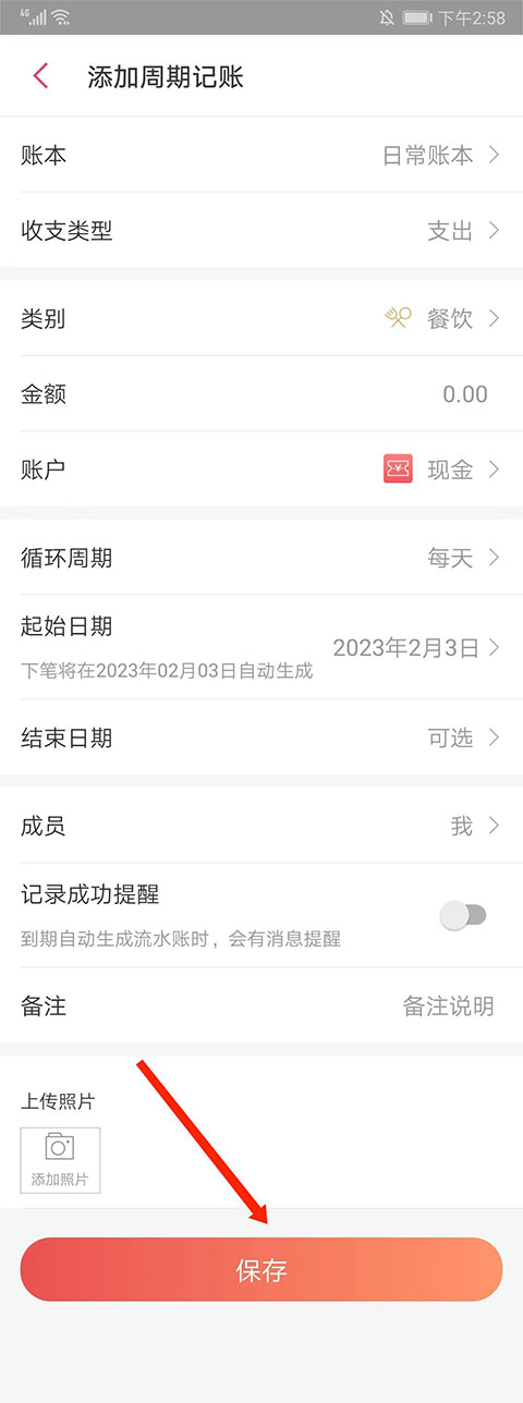 保存周期账