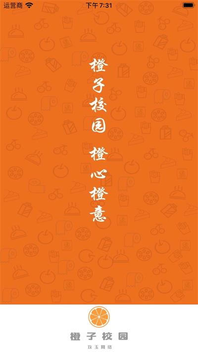 橙子校园