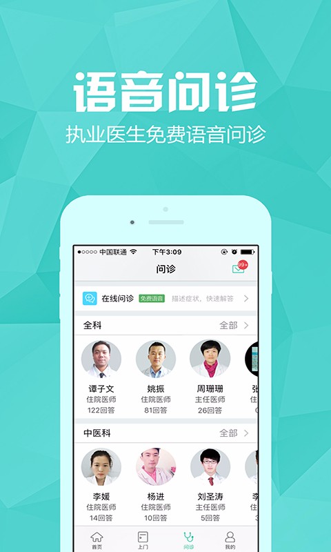 医护到家服务场景