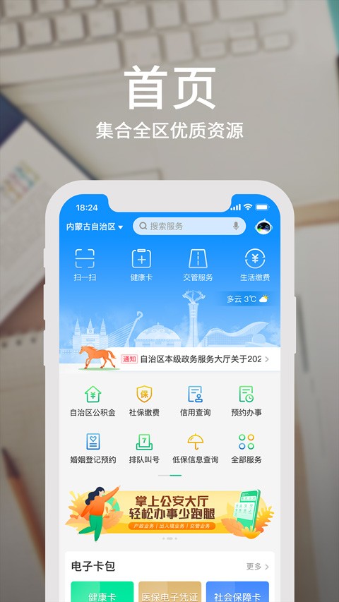 蒙速办社保缴费更新内容