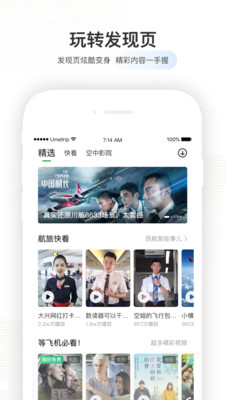 航旅纵横专业版界面展示