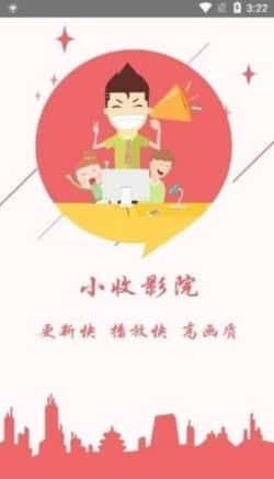 小收影院更新内容
