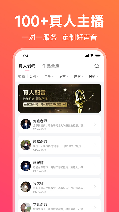 配音神器操作界面