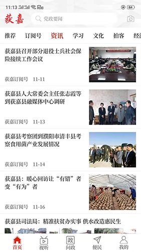 云上获嘉商家服务入口