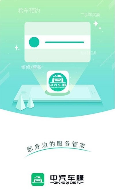中汽车服