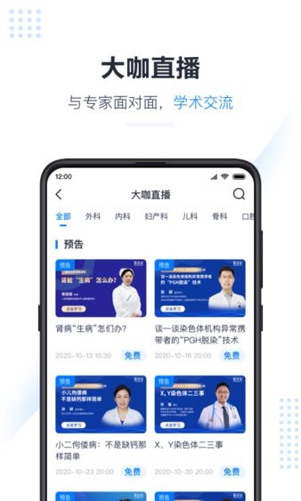 医会宝个性化学习