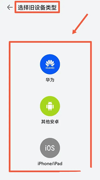旧机连接引导
