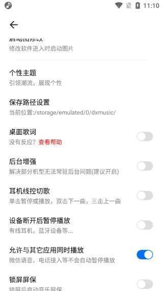 设置界面