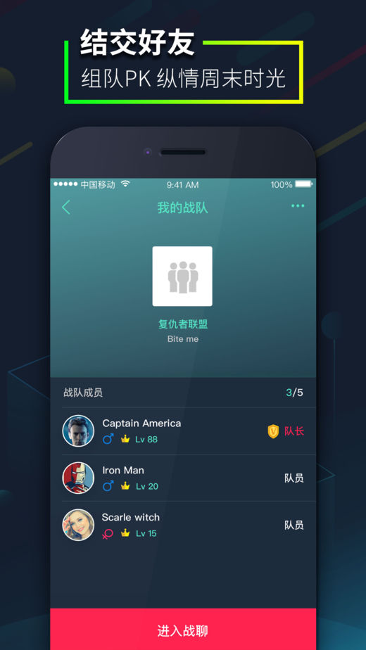 爱闯闯app组队挑战