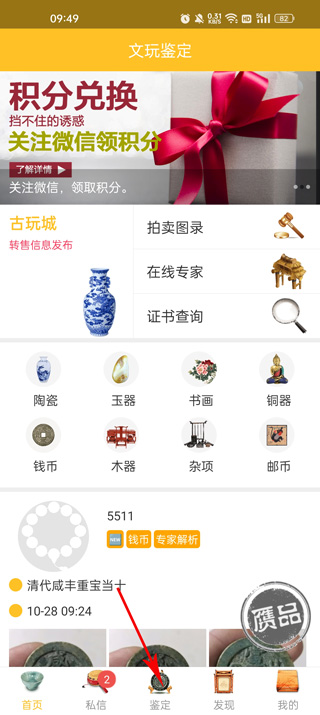 鉴定入口