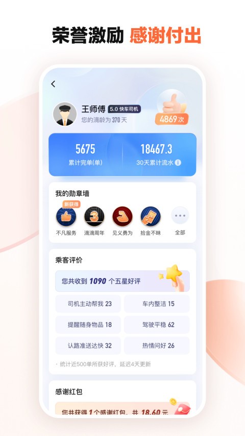 滴滴车主收益界面
