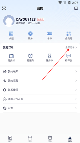 订单查询路径