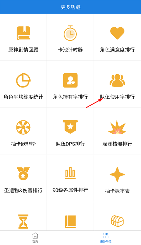 队伍使用率入口