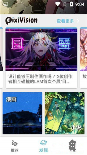 PixShaft社区功能界面